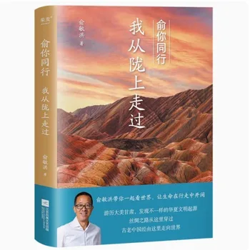 Ma olen Kõndinud Läbi Longshang Kultuuri-Reisi, Las Elu Laiendada käies Rohkem Kui 100 kõrglahutusega Värv Raamatuid