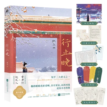 Xing Zhi Wan Poolt Zhi Er Ametlik Romaan Vana Romantika Romaane Noorsookirjanduse & Fiction Raamatu